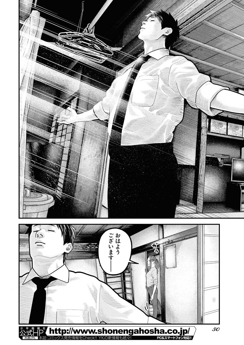 Barefaced Chapter 28 4ページ