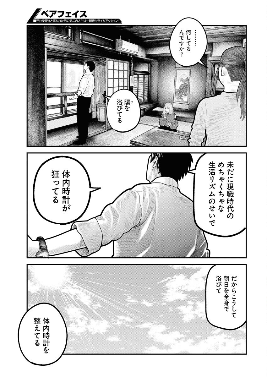 Barefaced Chapter 28 5ページ