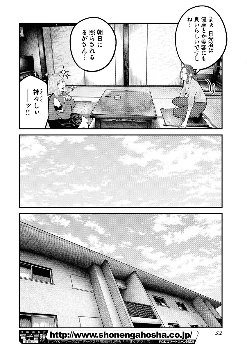 Barefaced Chapter 28 6ページ