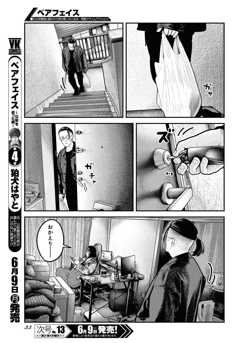 Barefaced Chapter 28 7ページ