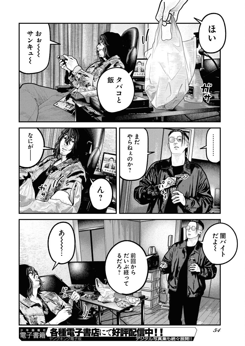 Barefaced Chapter 28 8ページ