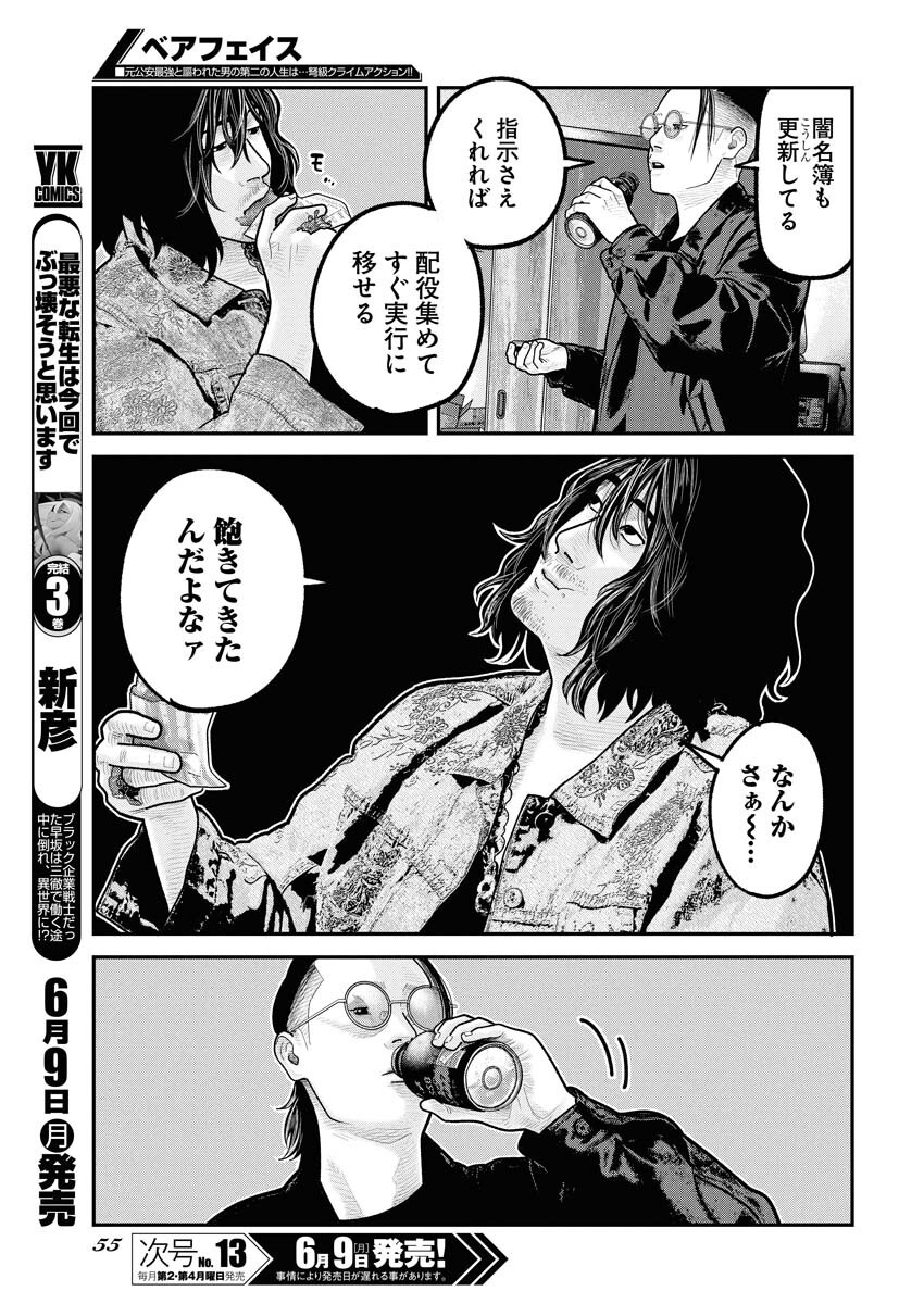 Barefaced Chapter 28 9ページ
