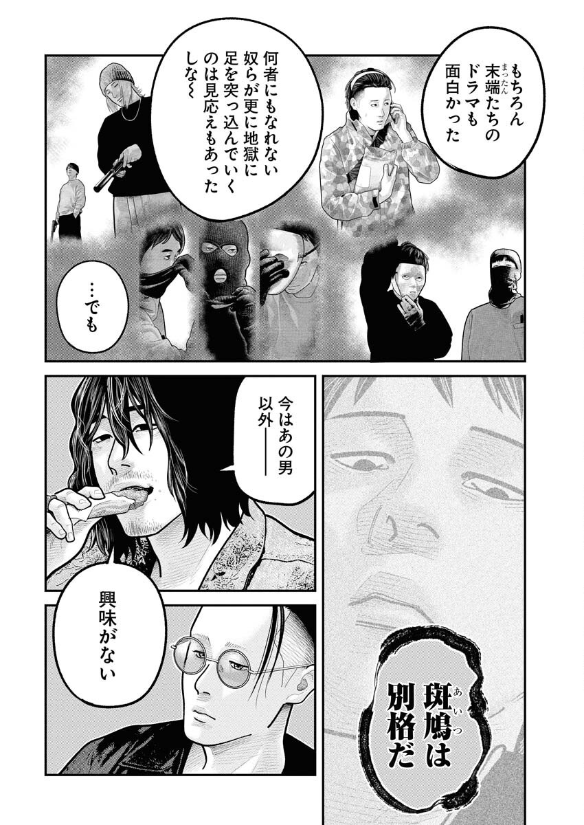 Barefaced Chapter 28 10ページ