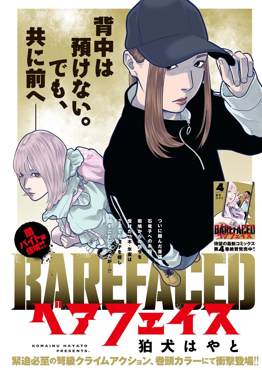 Barefaced Chapter 29 1ページ