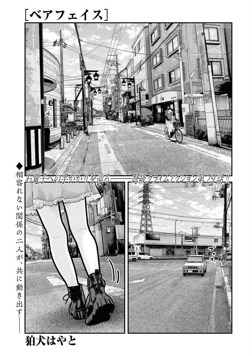 Barefaced Chapter 29 2ページ