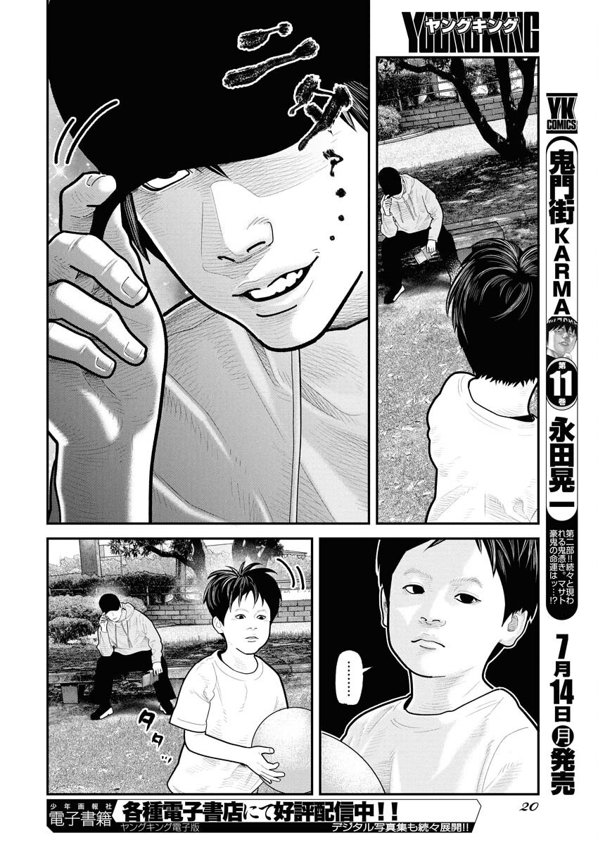 Barefaced Chapter 29 11ページ