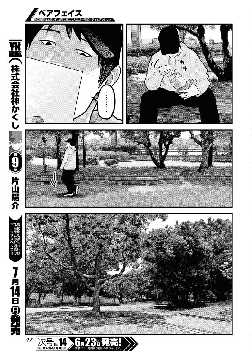 Barefaced Chapter 29 12ページ