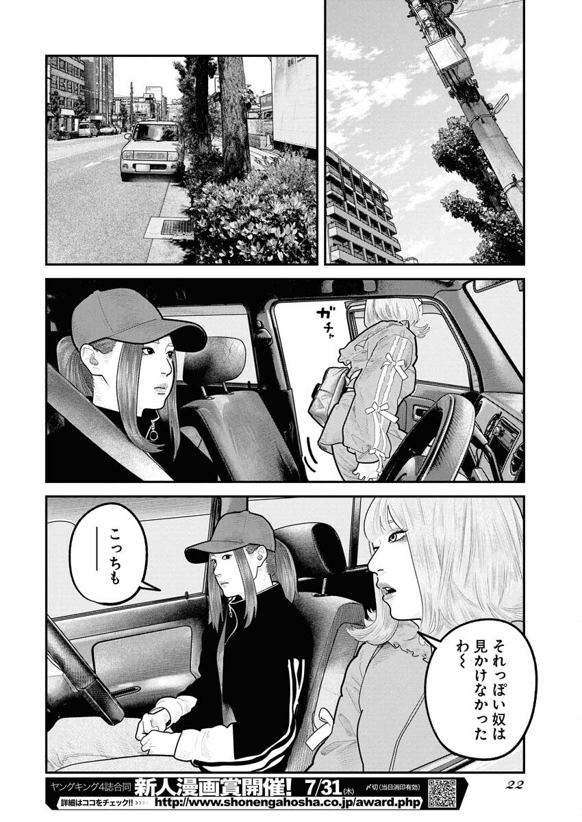 Barefaced Chapter 29 13ページ