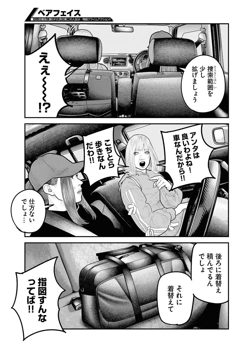 Barefaced Chapter 29 14ページ
