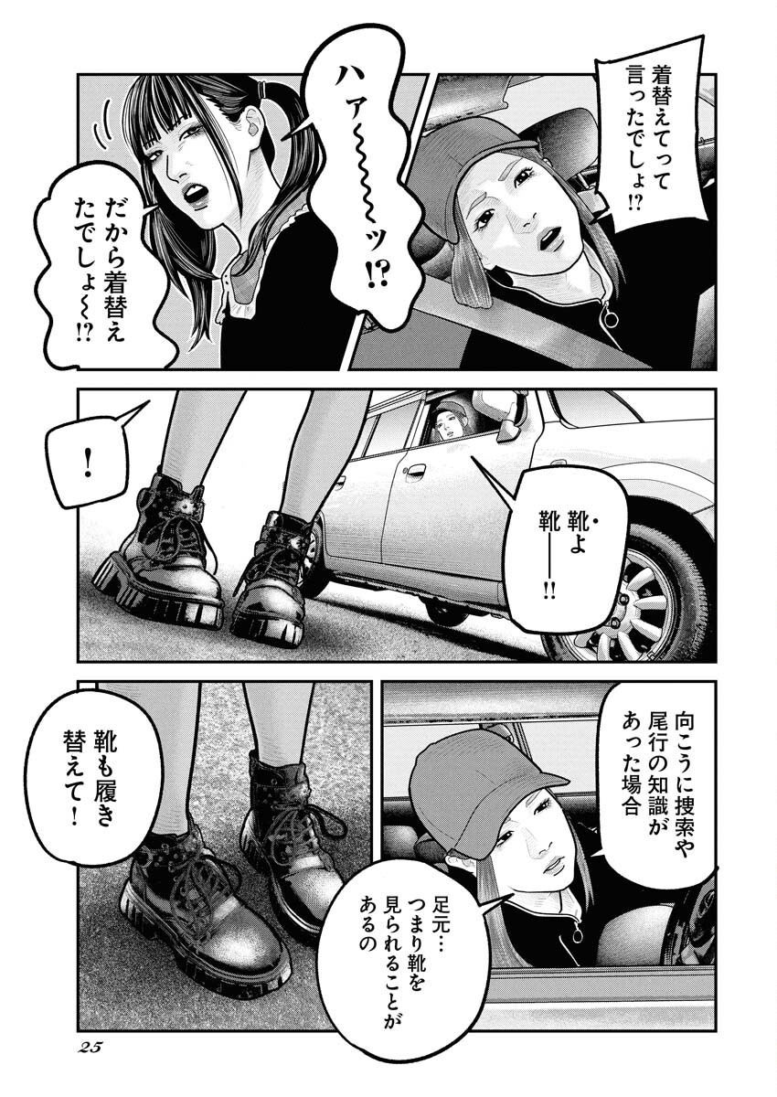 Barefaced Chapter 29 16ページ