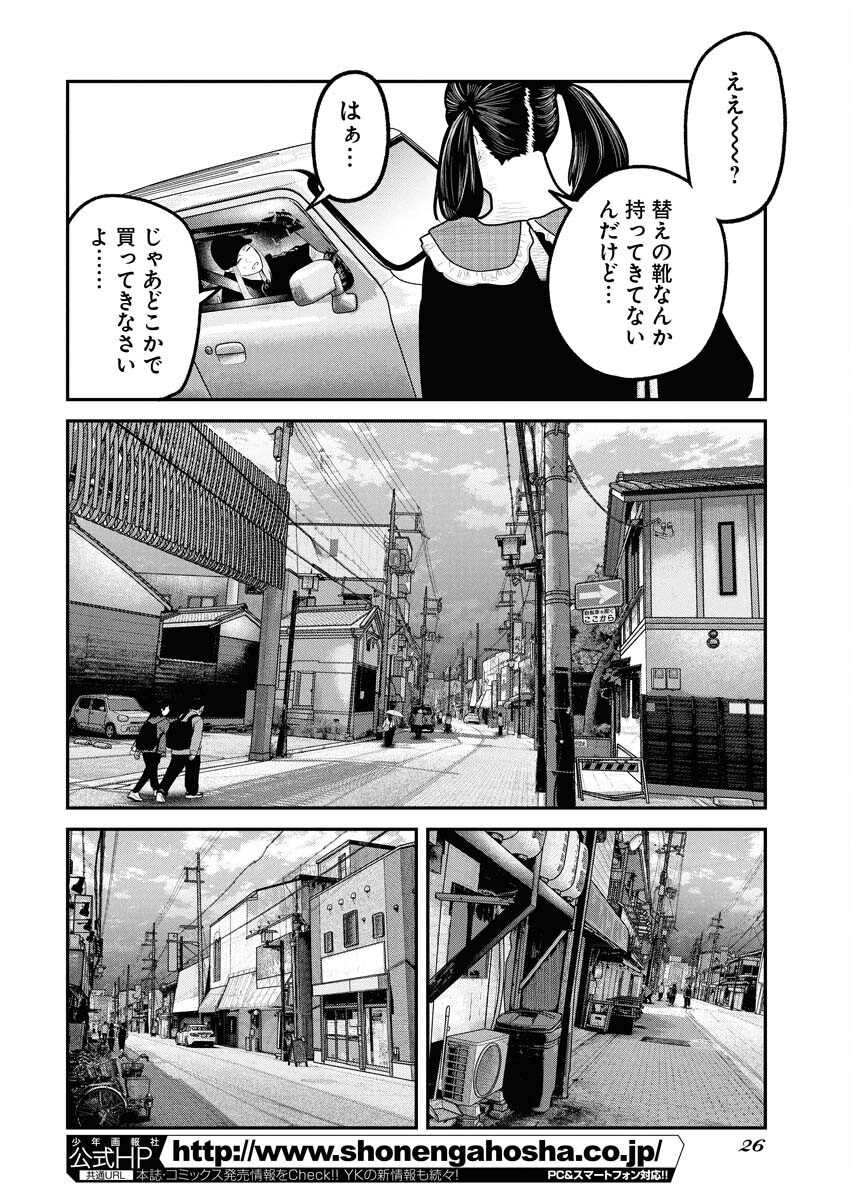 Barefaced Chapter 29 17ページ