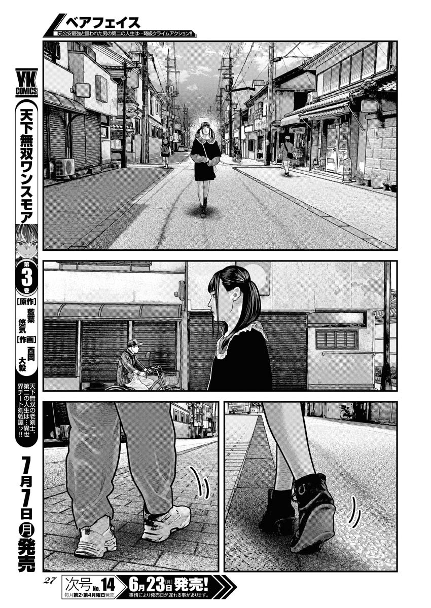 Barefaced Chapter 29 18ページ