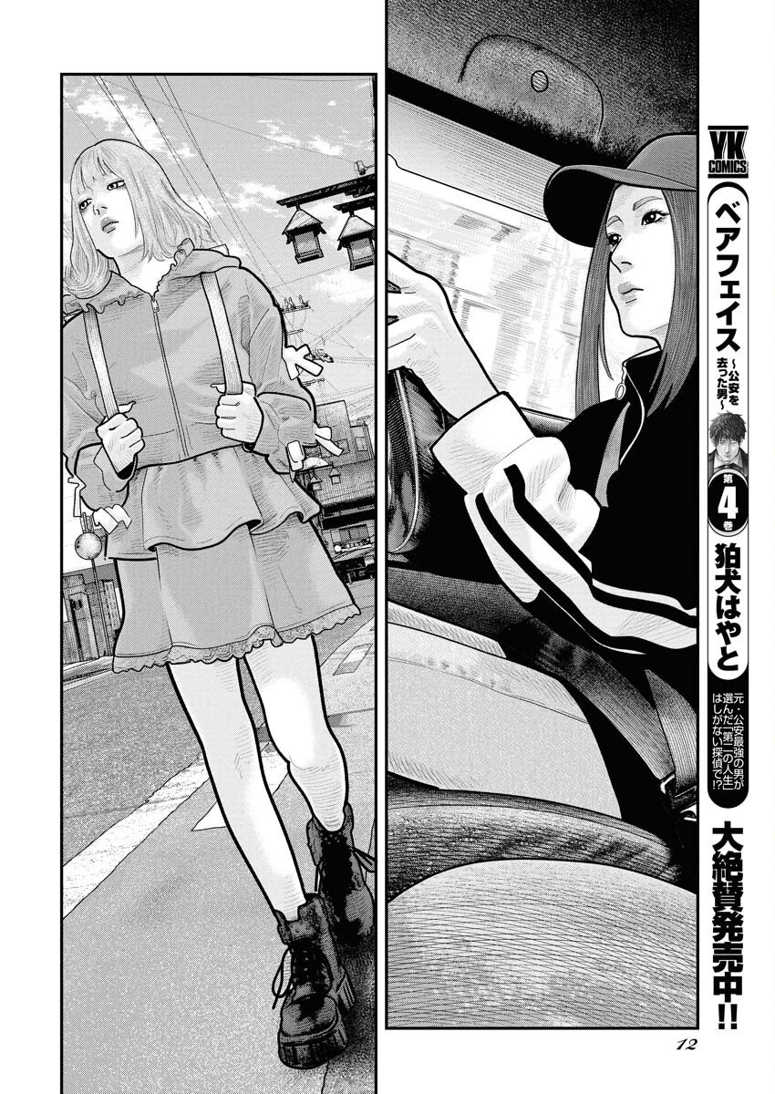 Barefaced Chapter 29 3ページ