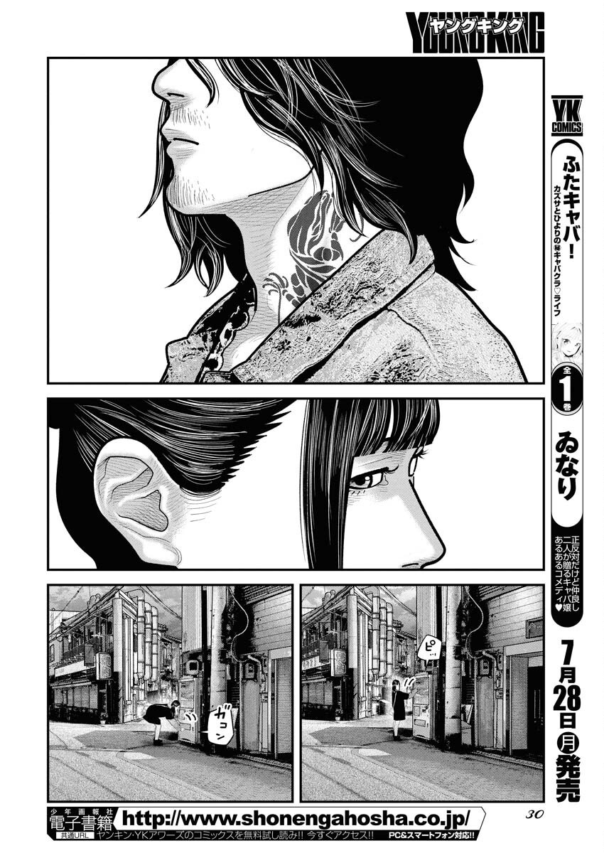 Barefaced Chapter 29 21ページ