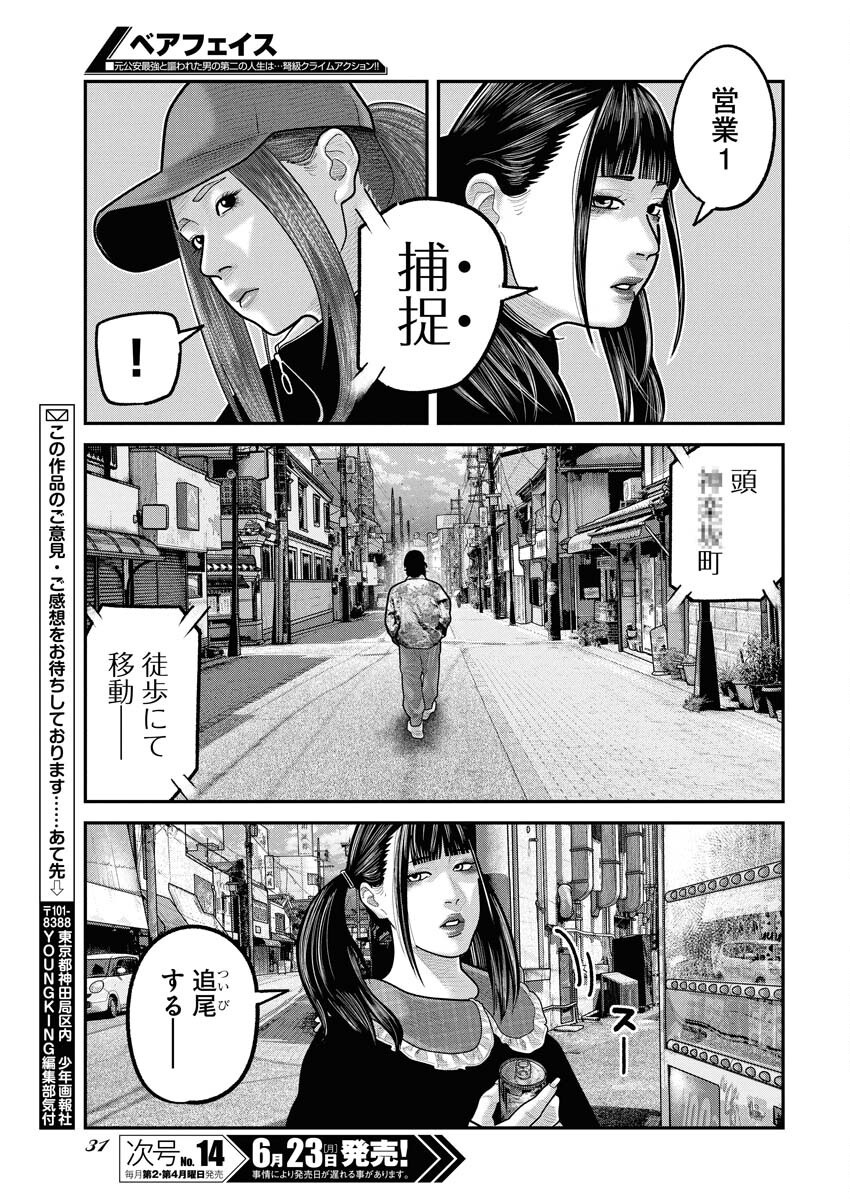 Barefaced Chapter 29 22ページ
