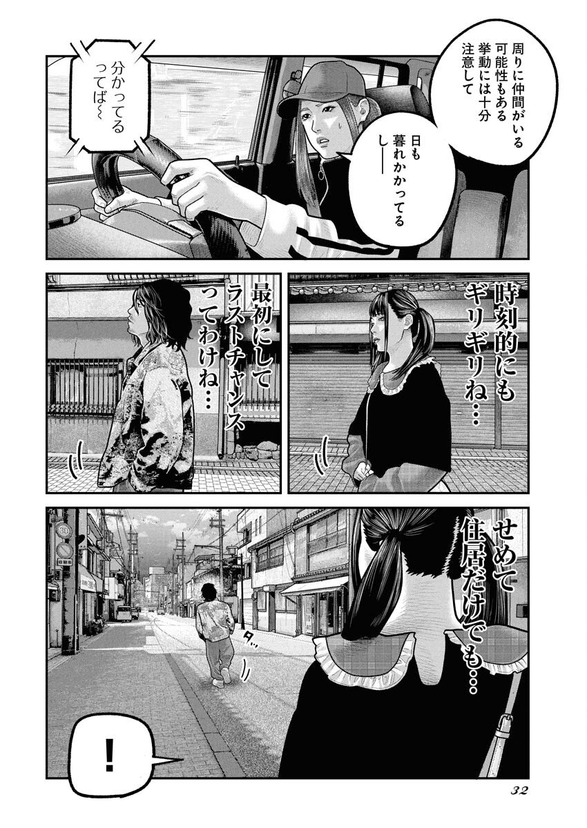 Barefaced Chapter 29 23ページ