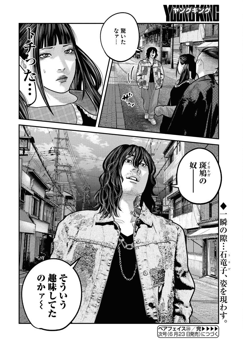 Barefaced Chapter 29 27ページ