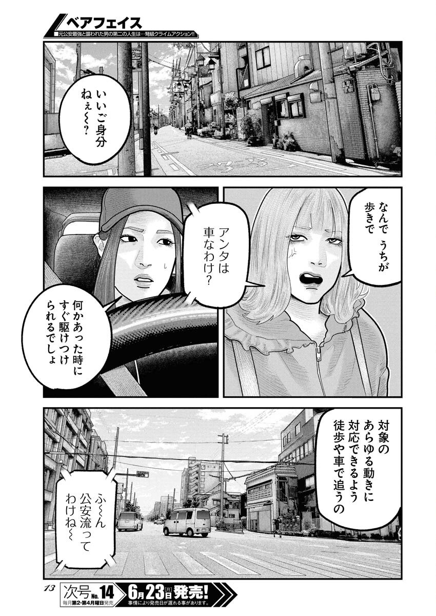 Barefaced Chapter 29 4ページ