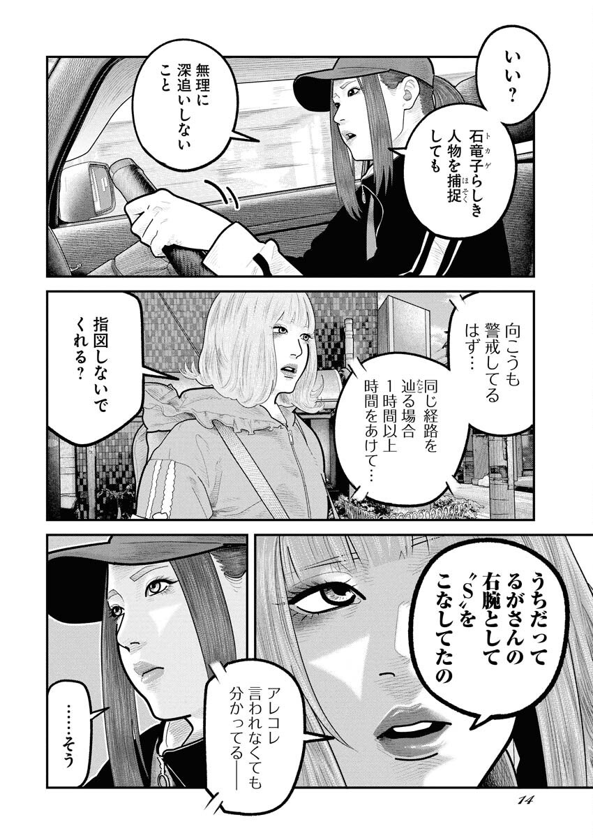 Barefaced Chapter 29 5ページ
