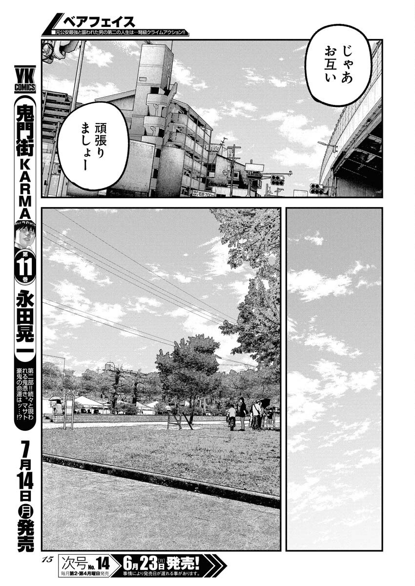 Barefaced Chapter 29 6ページ