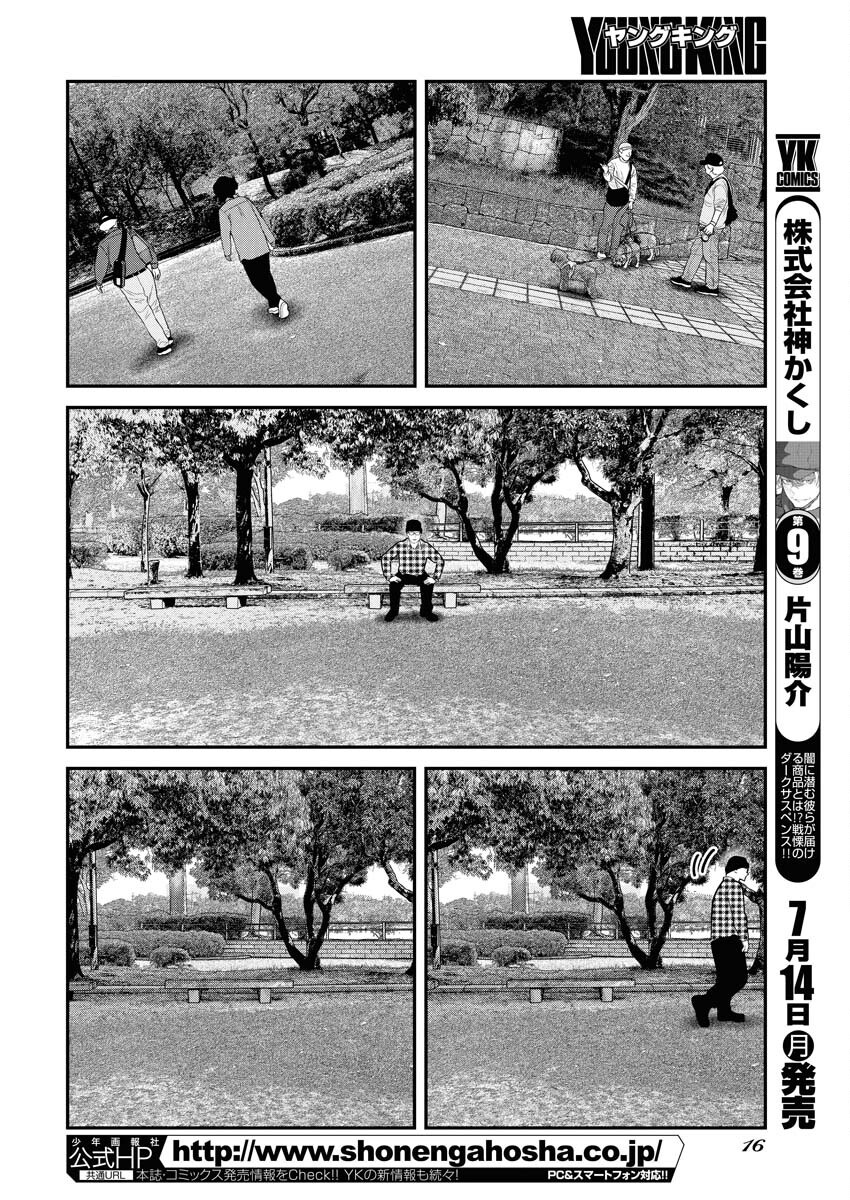 Barefaced Chapter 29 7ページ