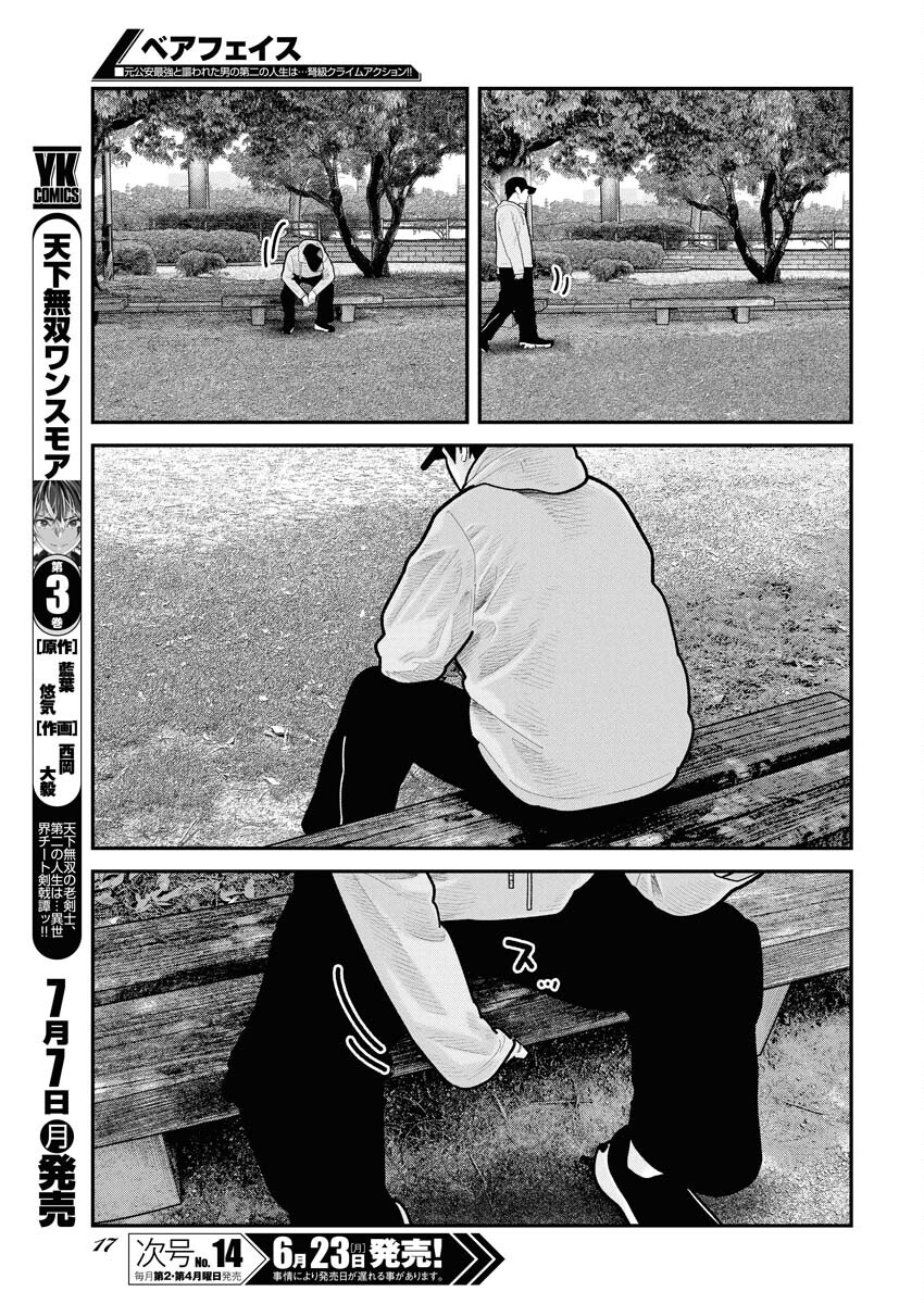 Barefaced Chapter 29 8ページ