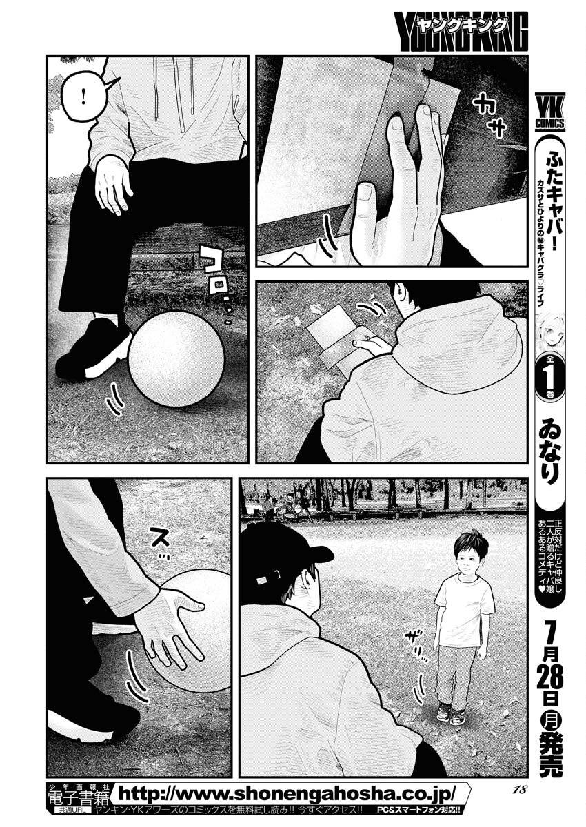 Barefaced Chapter 29 9ページ