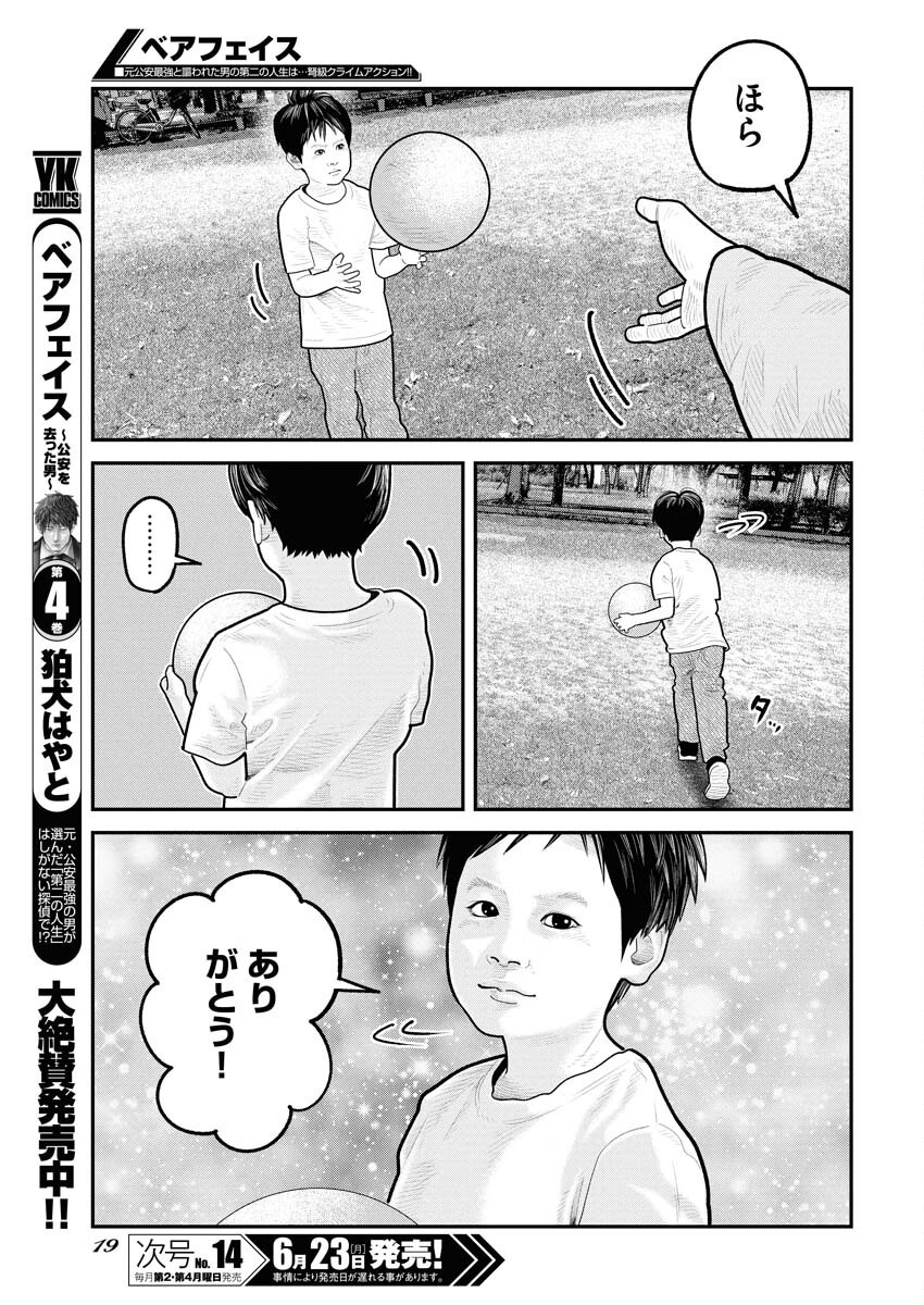 Barefaced Chapter 29 10ページ