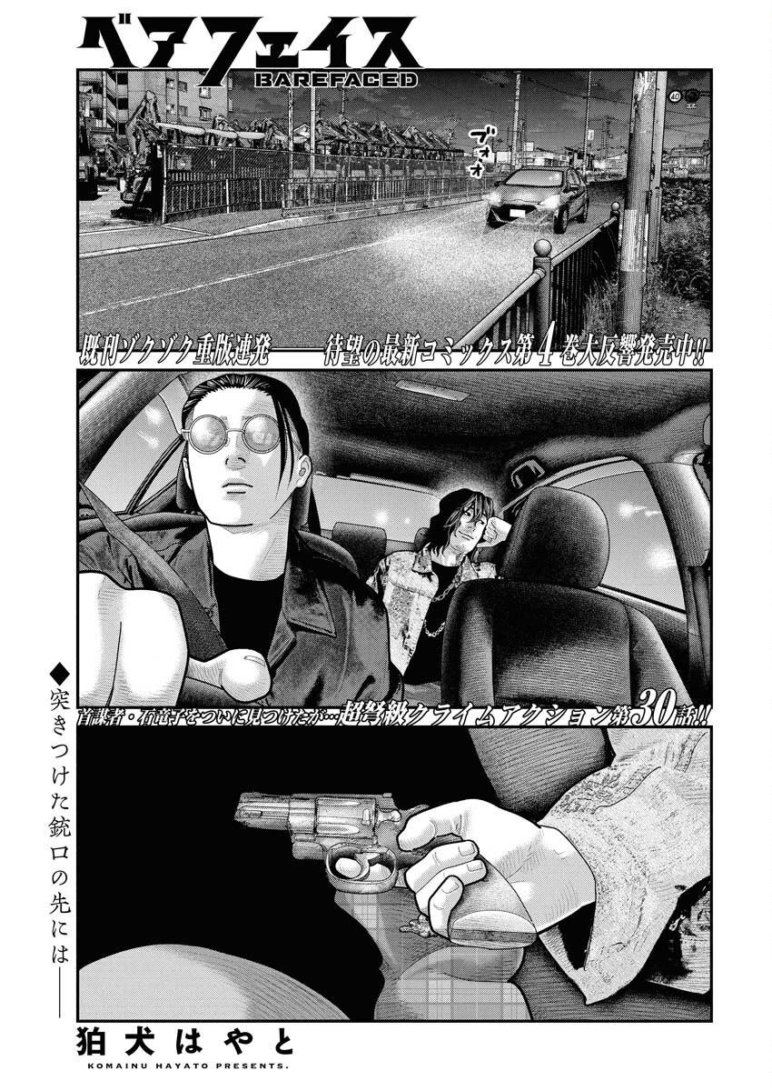 Barefaced Chapter 30 1ページ