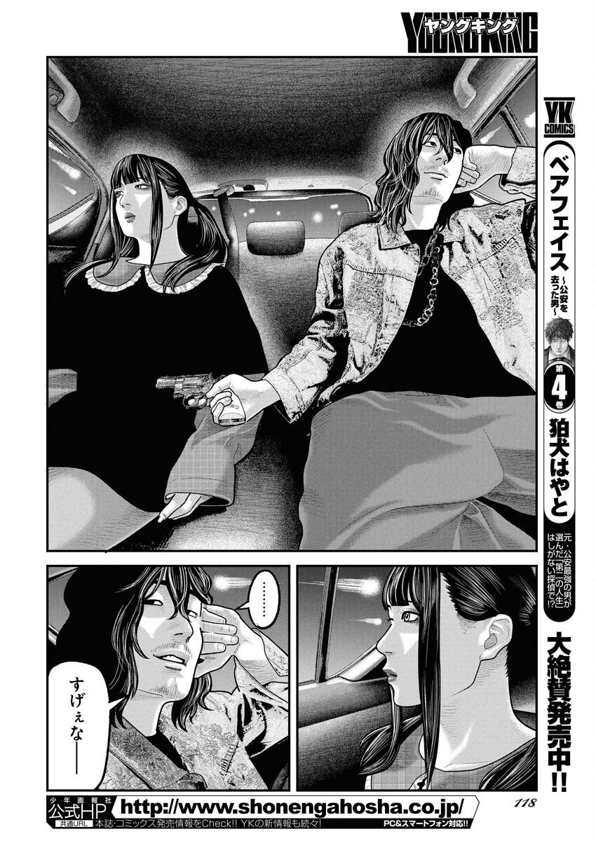 Barefaced Chapter 30 2ページ