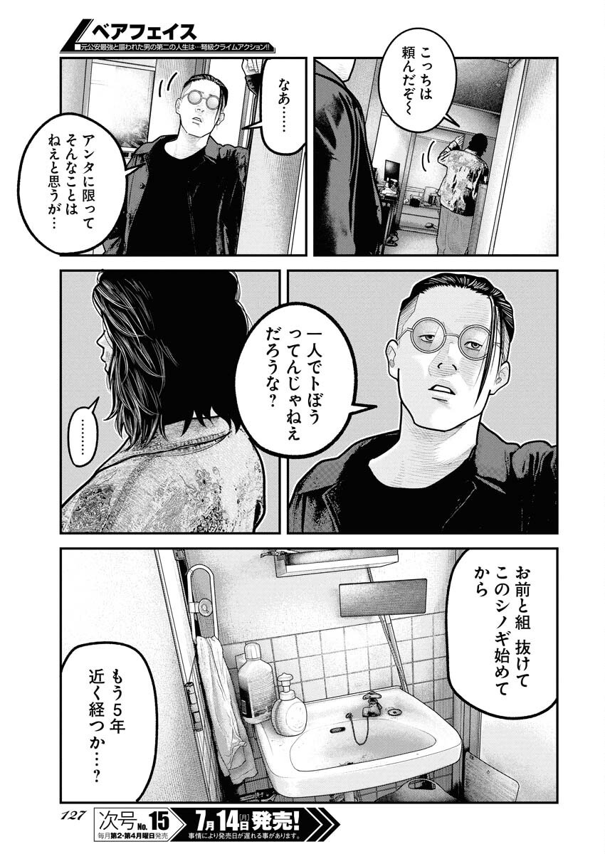 Barefaced Chapter 30 11ページ