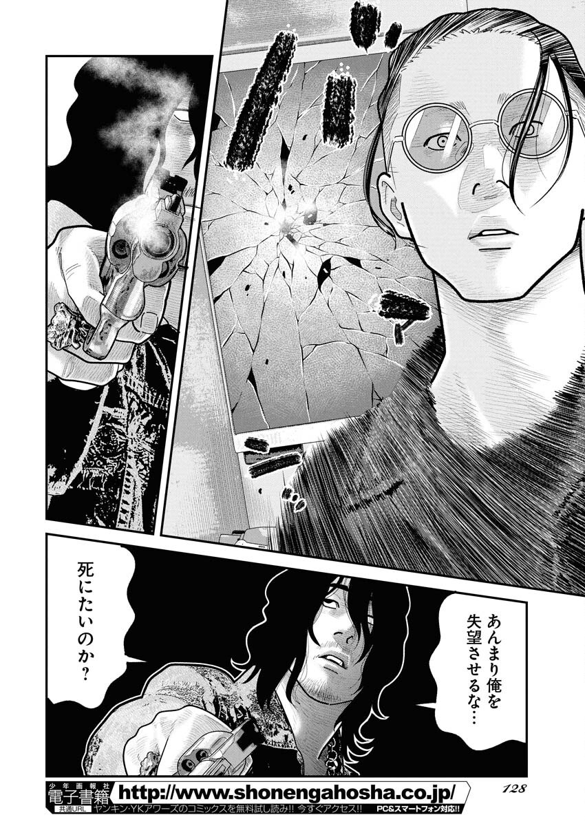 Barefaced Chapter 30 12ページ
