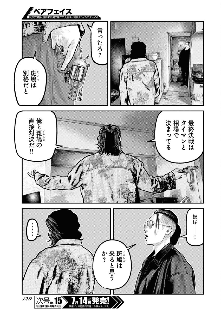 Barefaced Chapter 30 13ページ