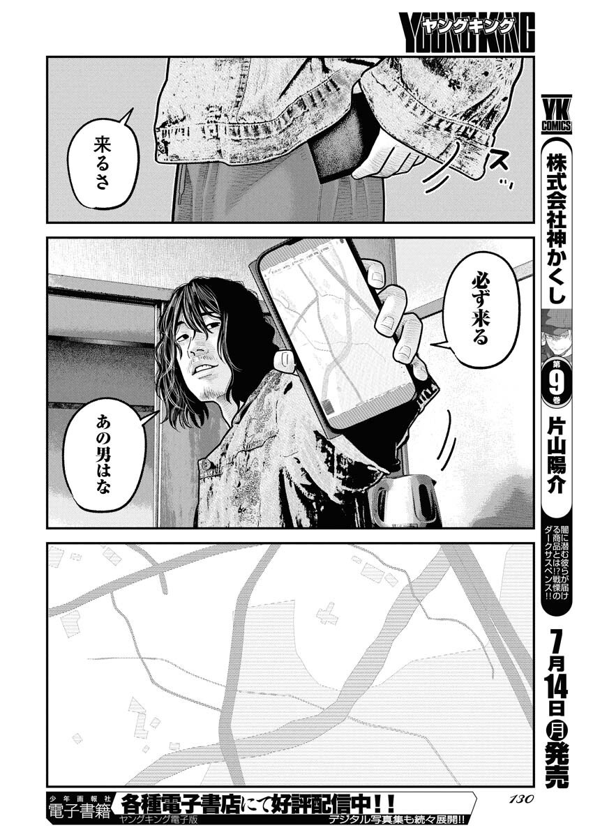Barefaced Chapter 30 14ページ
