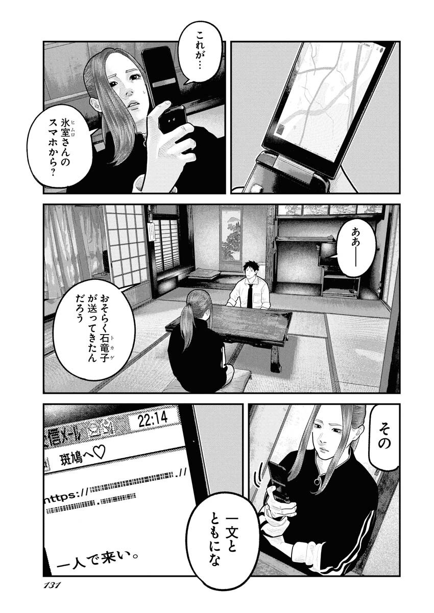 Barefaced Chapter 30 15ページ