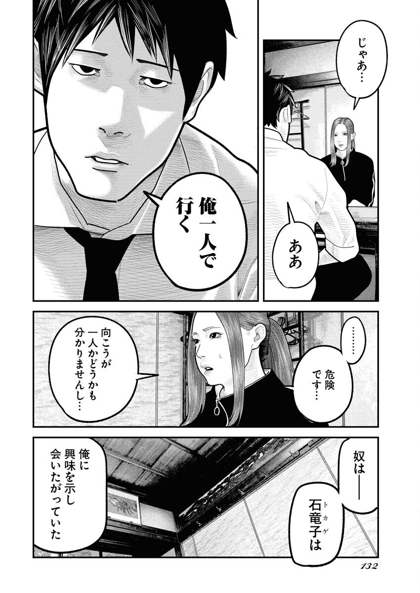 Barefaced Chapter 30 16ページ