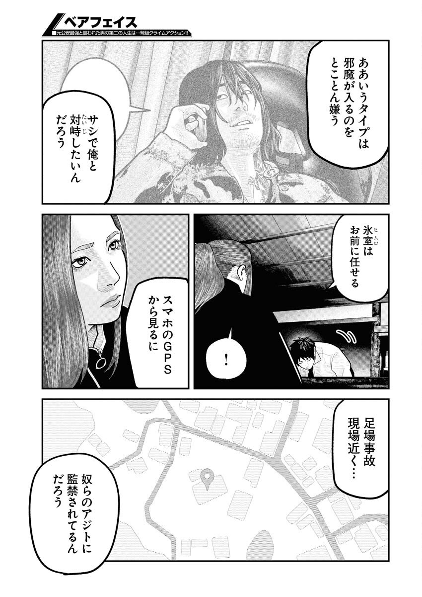 Barefaced Chapter 30 17ページ