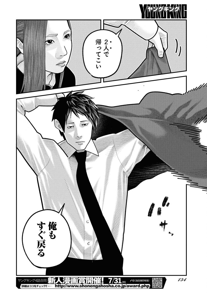 Barefaced Chapter 30 18ページ