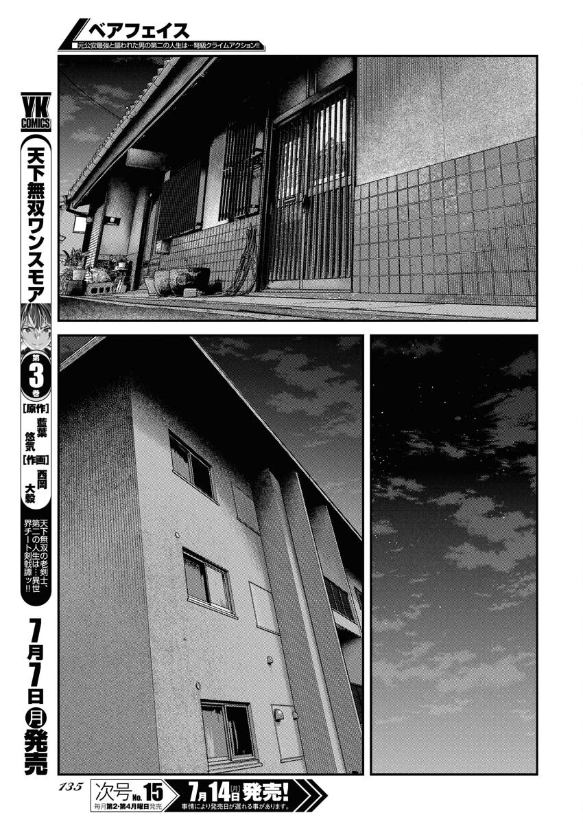 Barefaced Chapter 30 19ページ