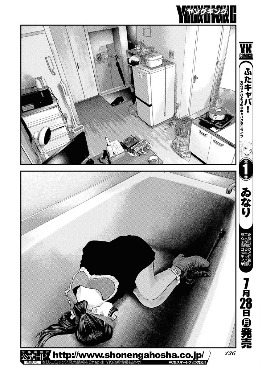 Barefaced Chapter 30 20ページ