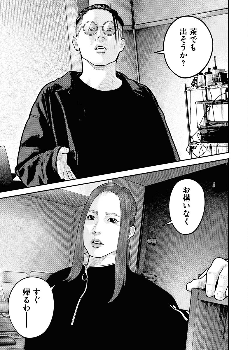 Barefaced Chapter 30 23ページ