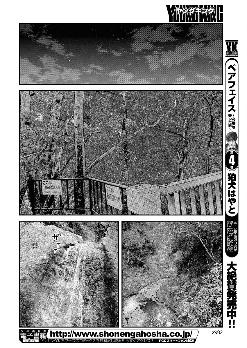 Barefaced Chapter 30 24ページ