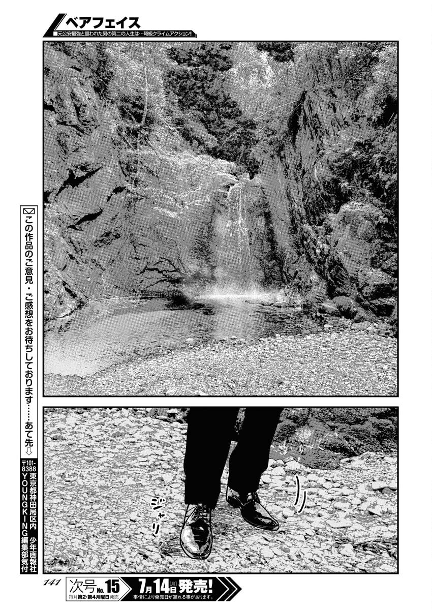 Barefaced Chapter 30 25ページ