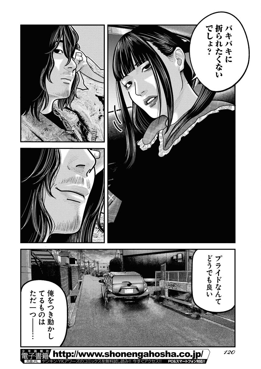 Barefaced Chapter 30 4ページ