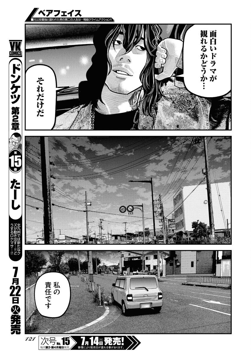 Barefaced Chapter 30 5ページ