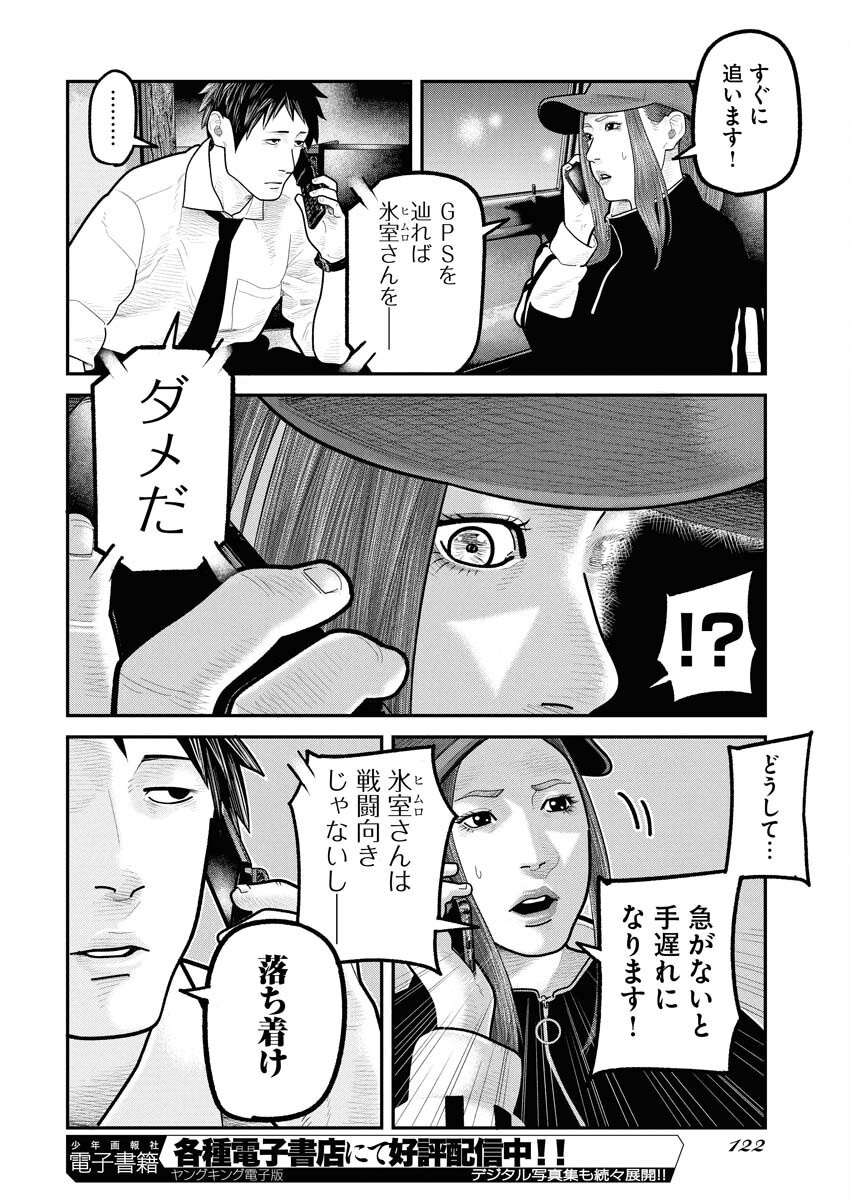 Barefaced Chapter 30 6ページ