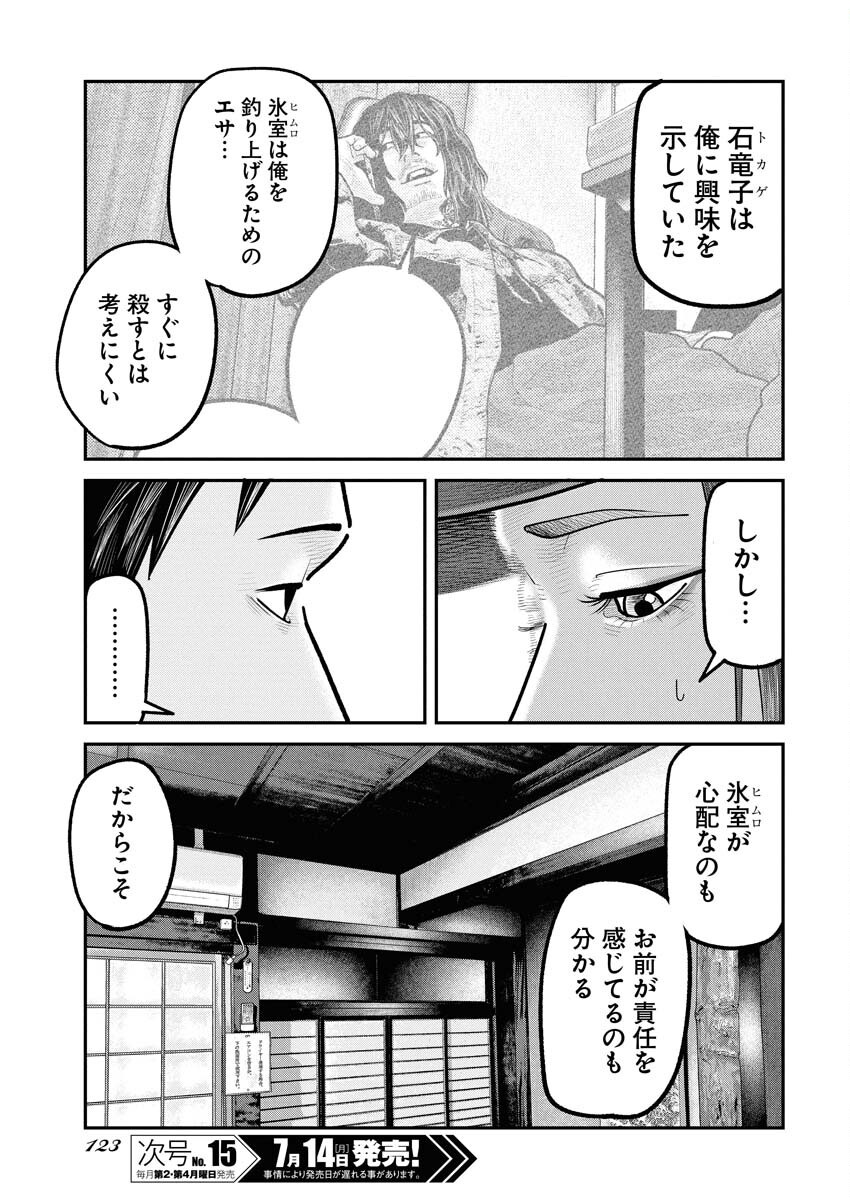 Barefaced Chapter 30 7ページ