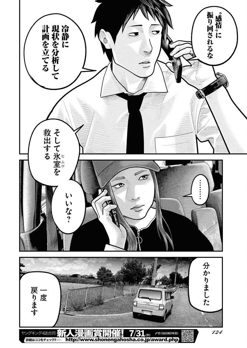 Barefaced Chapter 30 8ページ