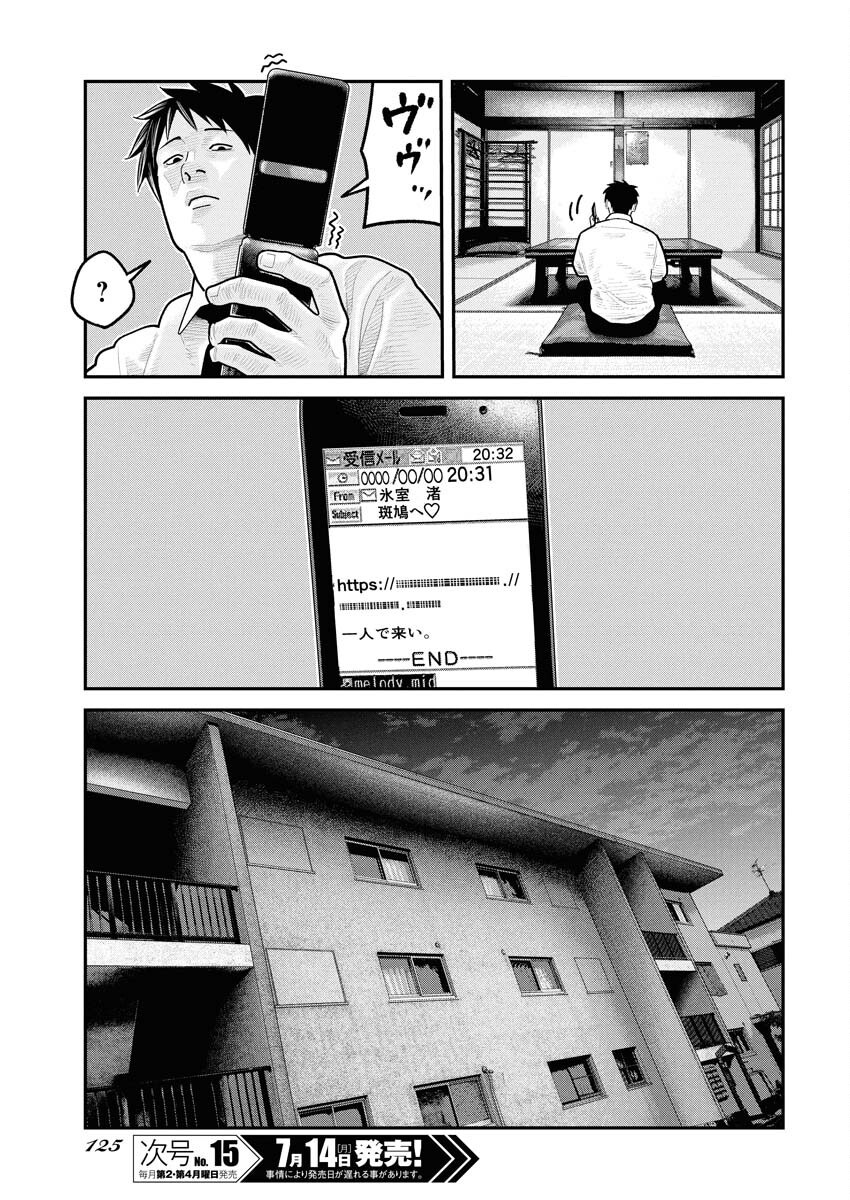 Barefaced Chapter 30 9ページ