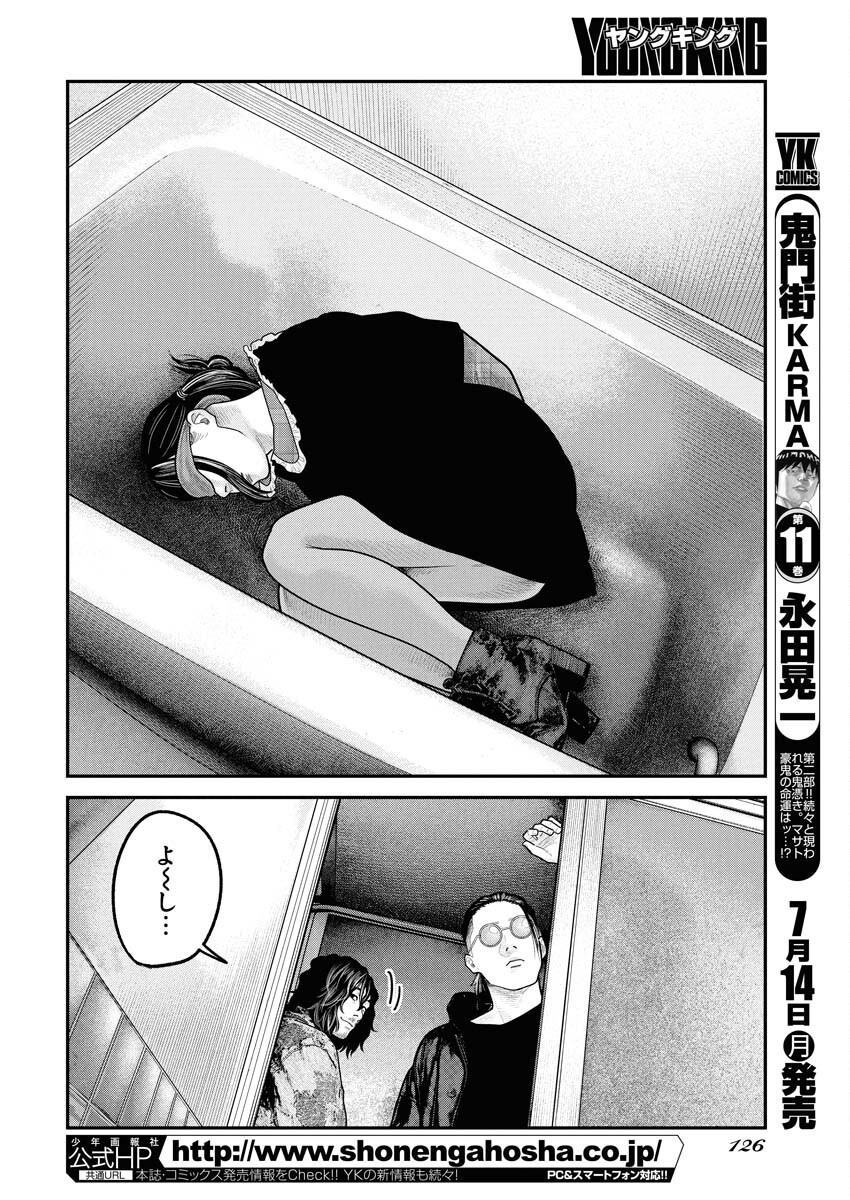 Barefaced Chapter 30 10ページ